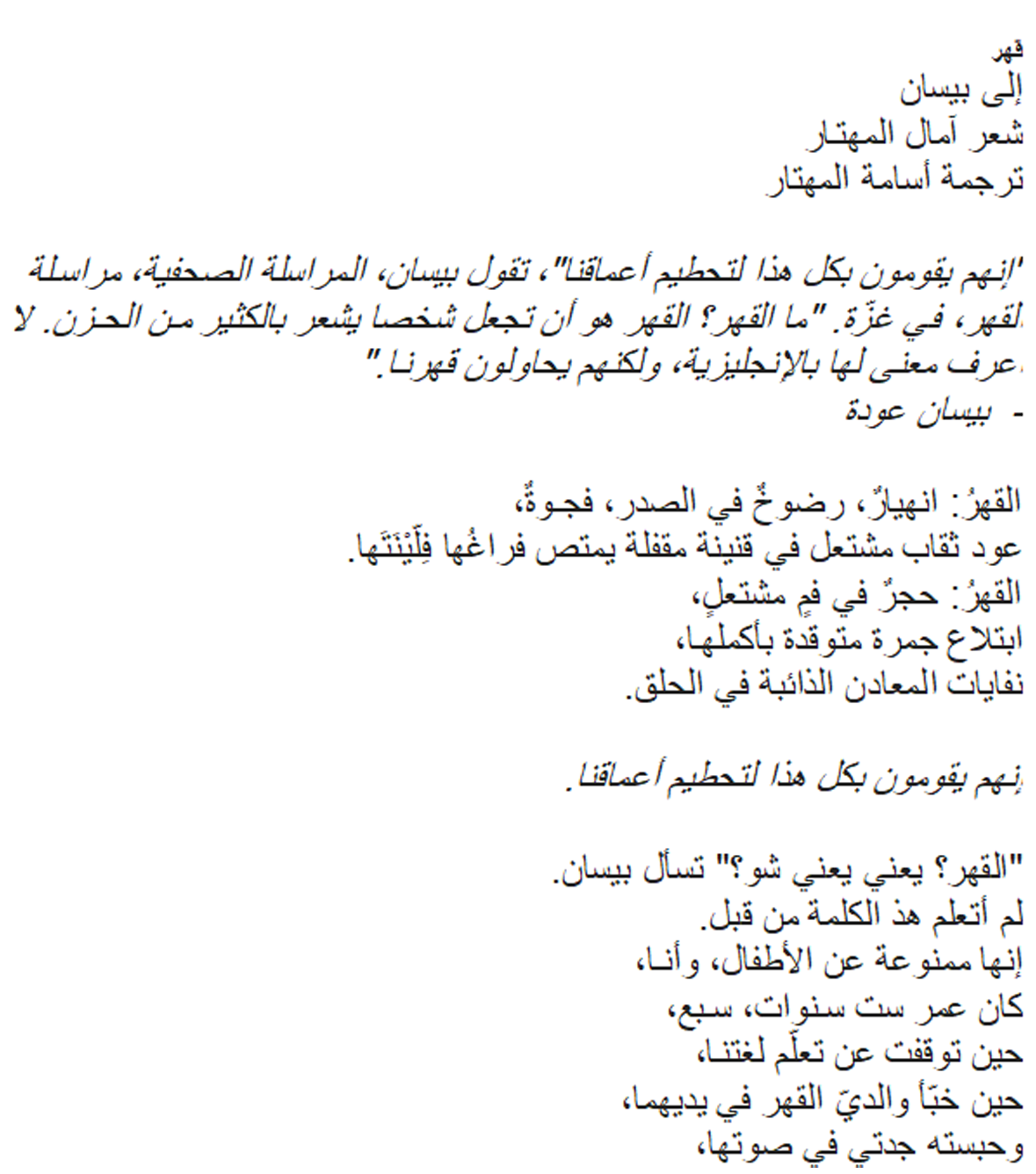 Photo of Arabic text hugging the right hand margin; Part 1 of poem.